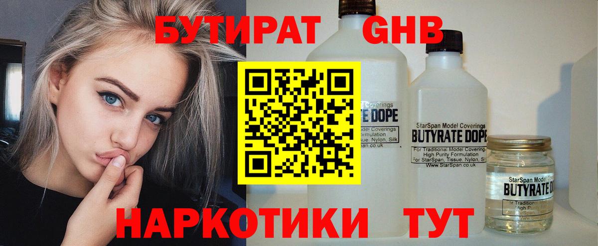 Бутират 99% Зеленокумск