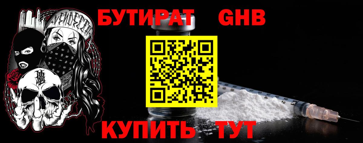 БУТИРАТ буратино  Вход с VPN  Зеленокумск 