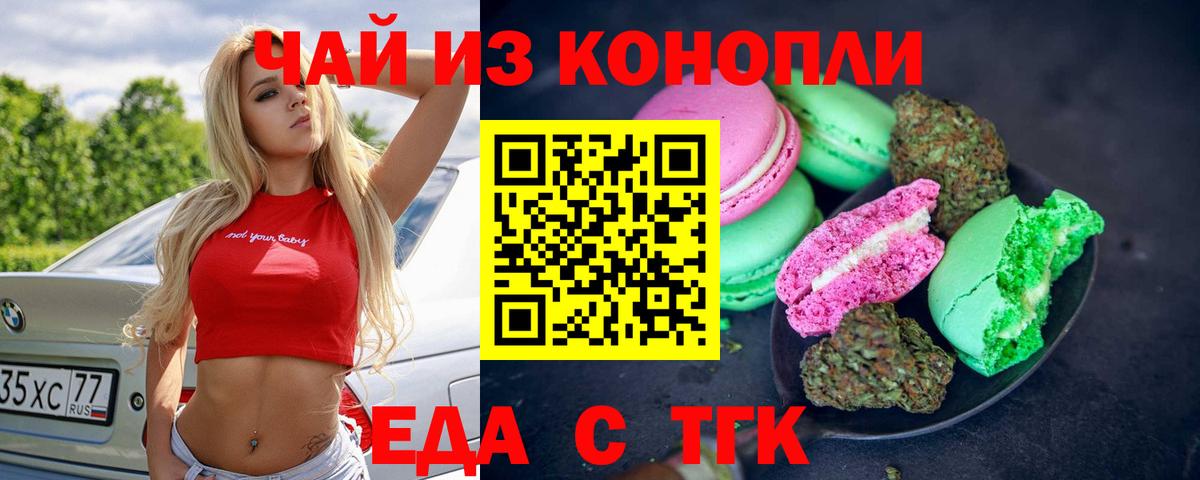 Зеленокумск  Еда ТГК марихуана  Вход с VPN 