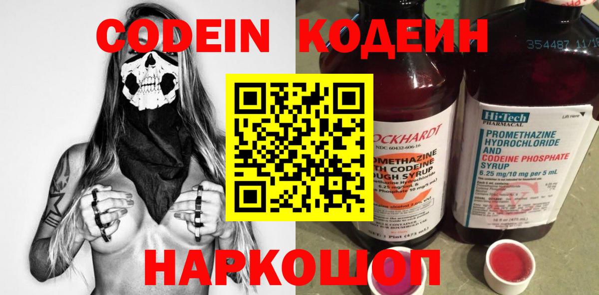 Codein напиток Lean (лин)  Вход с VPN  Зеленокумск 