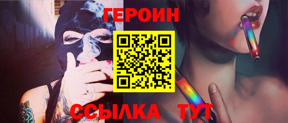 ГЕРОИН Heroin Зеленокумск