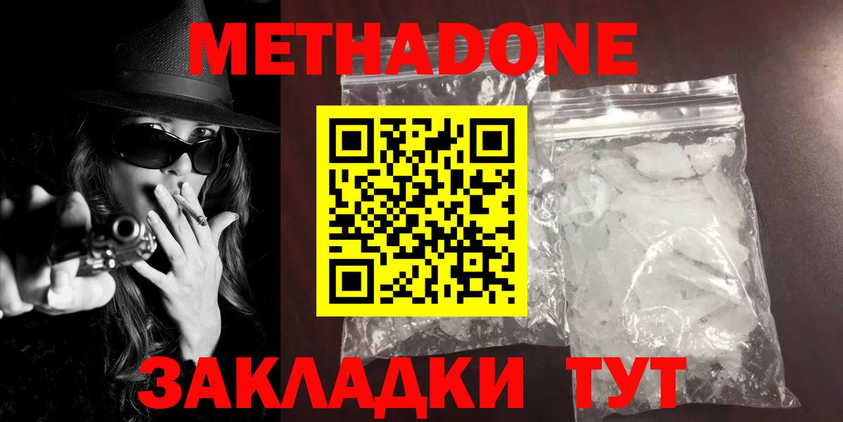 МЕТАДОН белоснежный Зеленокумск