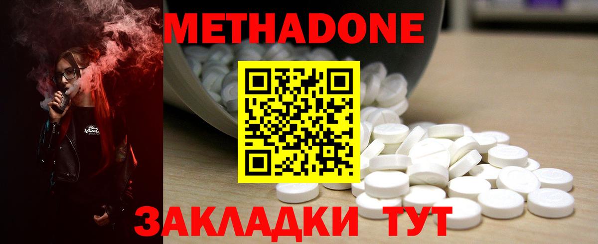 Метадон белоснежный  Вход с VPN  МЕТАДОН methadone  Зеленокумск 