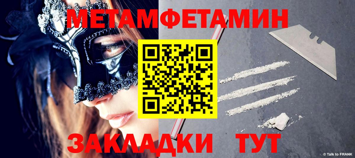МЕТАМФЕТАМИН Methamphetamine Зеленокумск