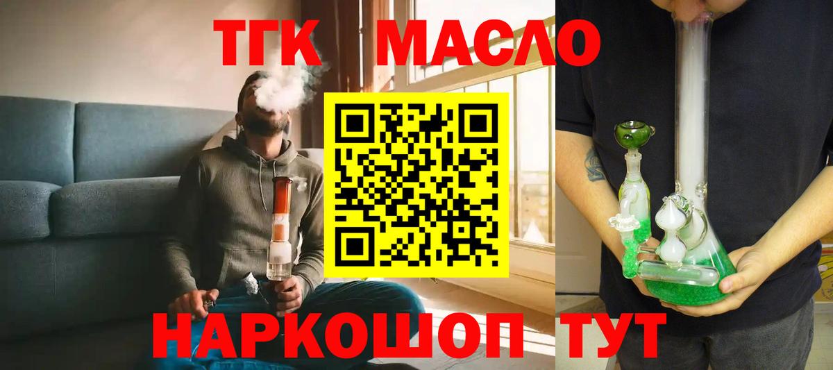 Дистиллят ТГК вейп с тгк Зеленокумск